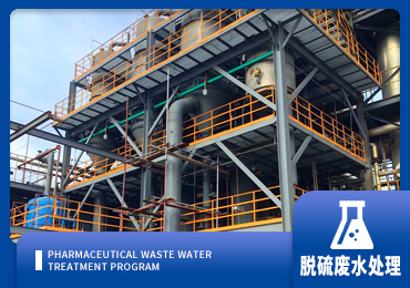 脱硫废水处理解决方案厂家-青岛w88登录官网官方网站